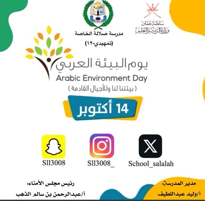 يوم البيئة العربي 14 أكتوبر يوم البيئة العربي