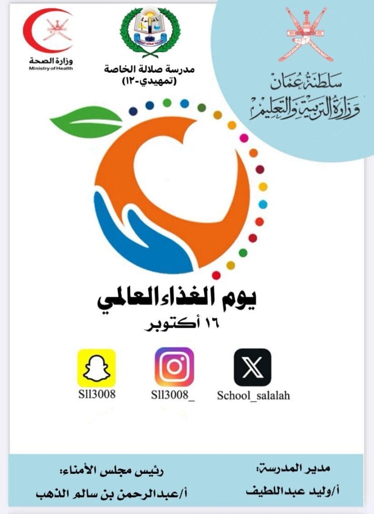 يوم الغذاء العالمي