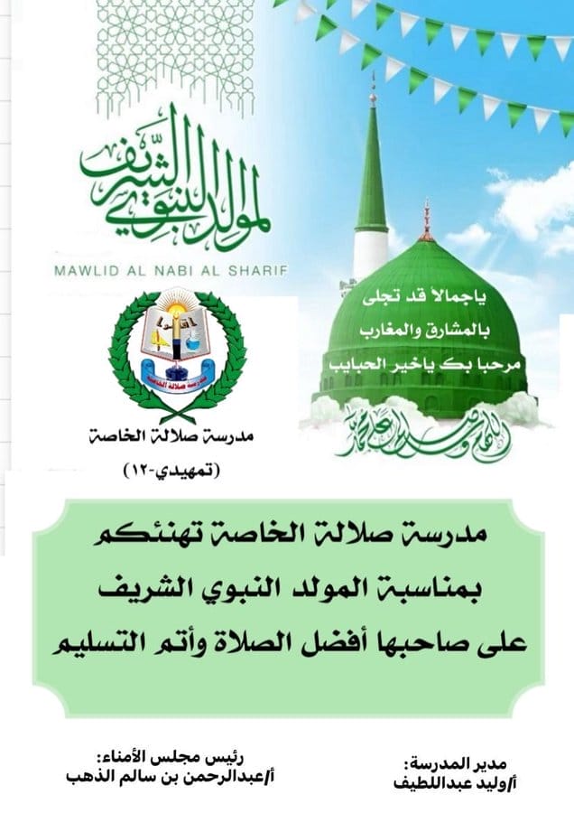 يوم المولد النبوي