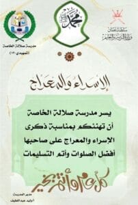 الاسراء والمعرج24