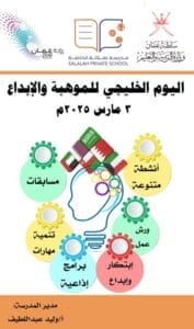 اليوم الخليجي للموهبة والابداع 2025