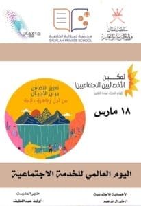 اليوم العالمي للخدمة الاجتماعية لعام 2025 اليوم العالمي للخدمة الاجتماعية 2025