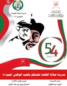 بوستر العيد الوطني