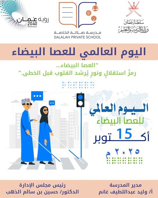 اليوم العالمي للعصا البيضاء G3iXFytXEAAsgcw