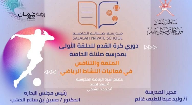 دوري كرة القدم للحلقة الاولى للفصل الدراسي الاول 2025-2026 df3aa317 9fe7 4461 98f2 8f6e214c21dc