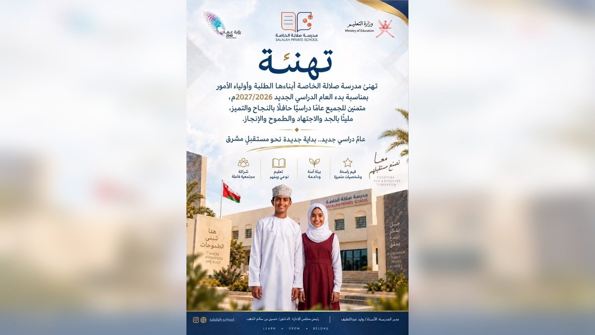 Salalah school featured 1200x675 full