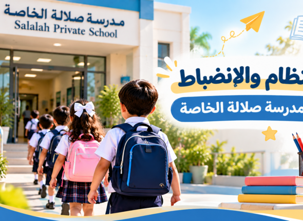 الانتظام والانضباط
