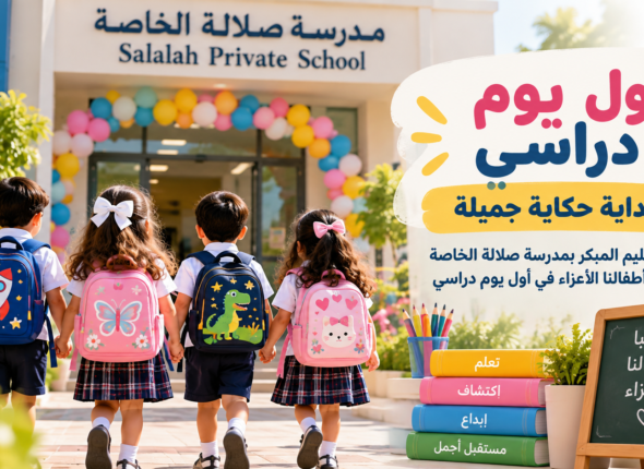 اول يوم دراسي